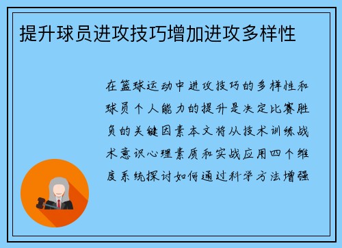 提升球员进攻技巧增加进攻多样性