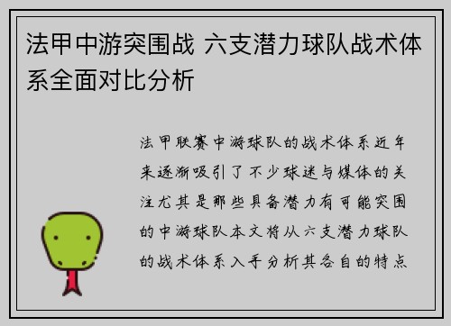 法甲中游突围战 六支潜力球队战术体系全面对比分析