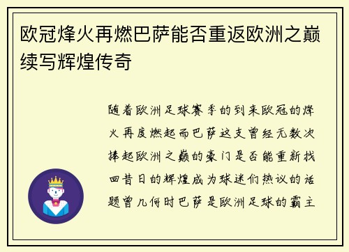 欧冠烽火再燃巴萨能否重返欧洲之巅续写辉煌传奇