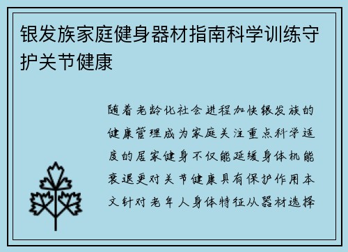 银发族家庭健身器材指南科学训练守护关节健康