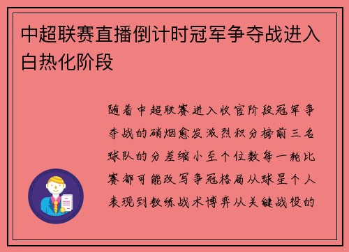 中超联赛直播倒计时冠军争夺战进入白热化阶段