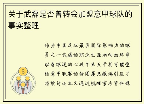 关于武磊是否曾转会加盟意甲球队的事实整理