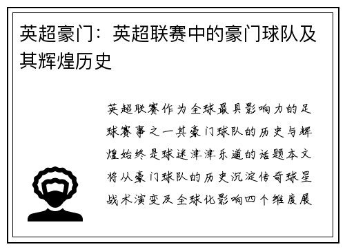 英超豪门：英超联赛中的豪门球队及其辉煌历史