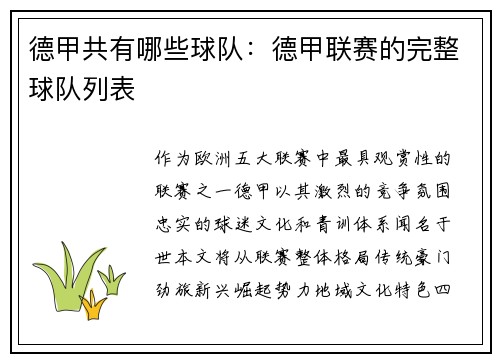 德甲共有哪些球队：德甲联赛的完整球队列表