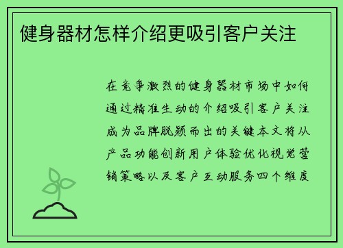 健身器材怎样介绍更吸引客户关注