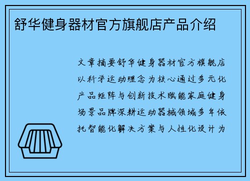 舒华健身器材官方旗舰店产品介绍