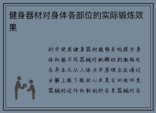 健身器材对身体各部位的实际锻炼效果