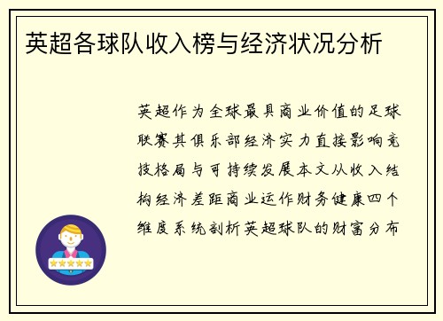 英超各球队收入榜与经济状况分析
