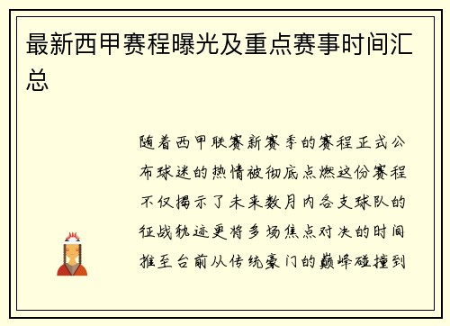 最新西甲赛程曝光及重点赛事时间汇总