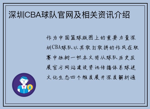 深圳CBA球队官网及相关资讯介绍