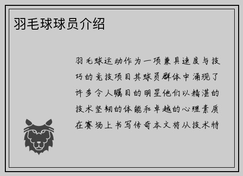 羽毛球球员介绍
