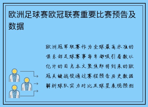 欧洲足球赛欧冠联赛重要比赛预告及数据